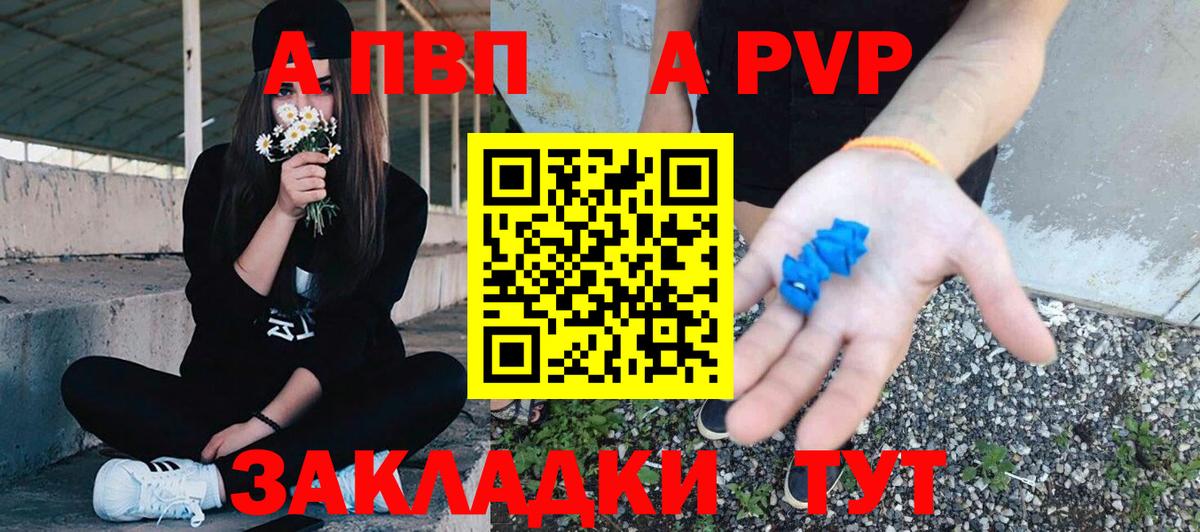 A-PVP крисы CK  Альфа ПВП  Кызыл  Вход с VPN 