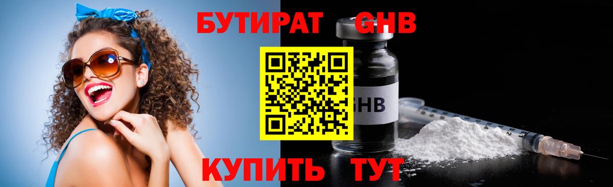 Бутират Butirat  Вход с VPN  Кызыл 