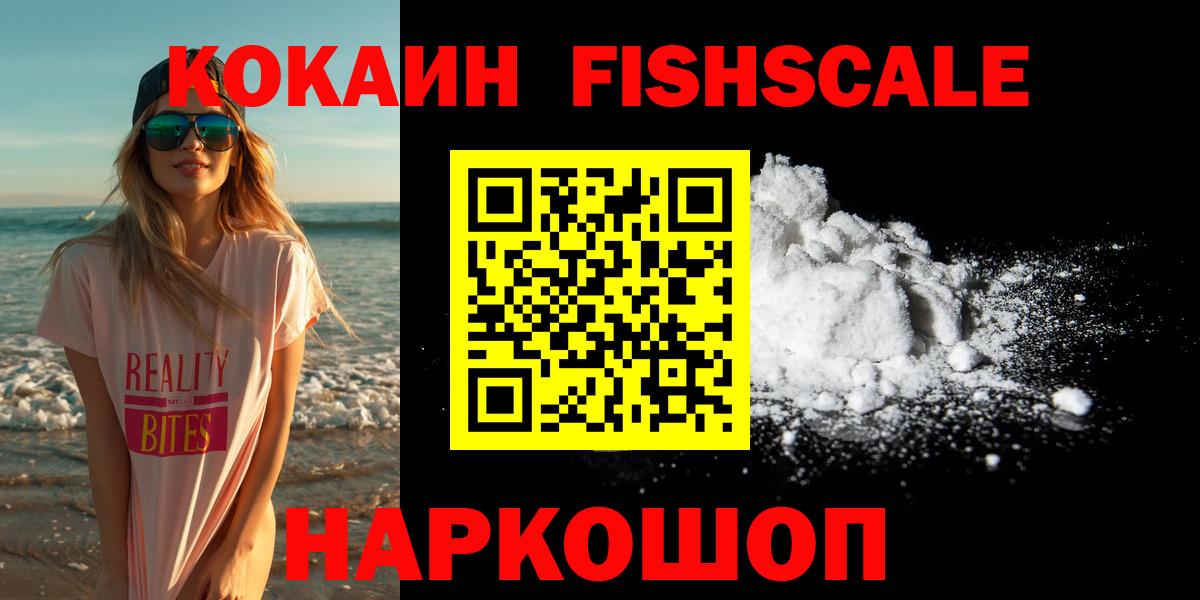 наркота  КОКАИН 99%  КОКАИН Fish Scale  Вход с VPN  Кызыл  Cocaine 
