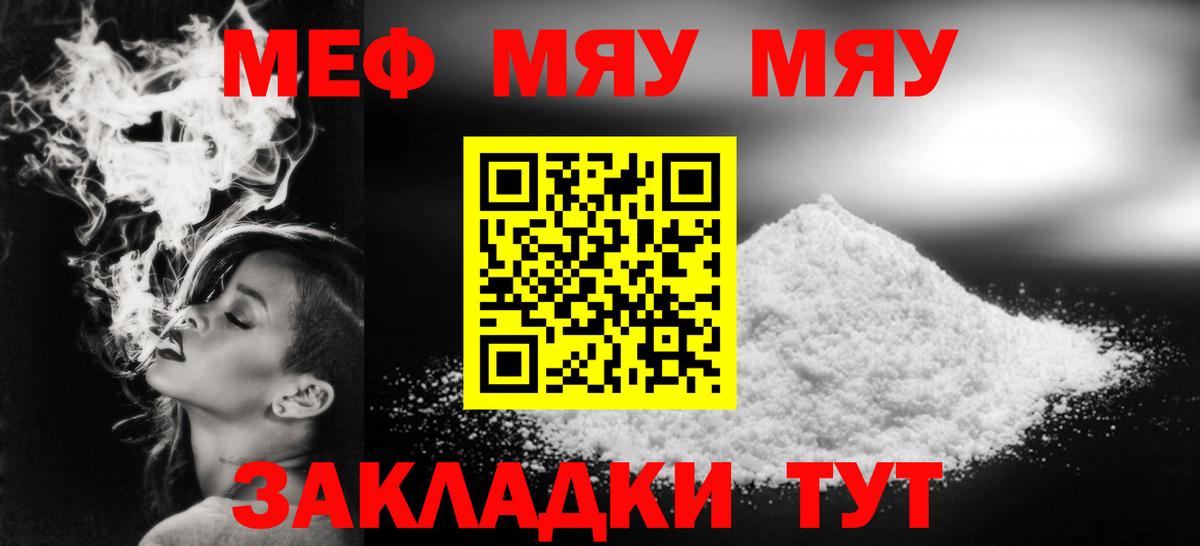 Меф Кызыл